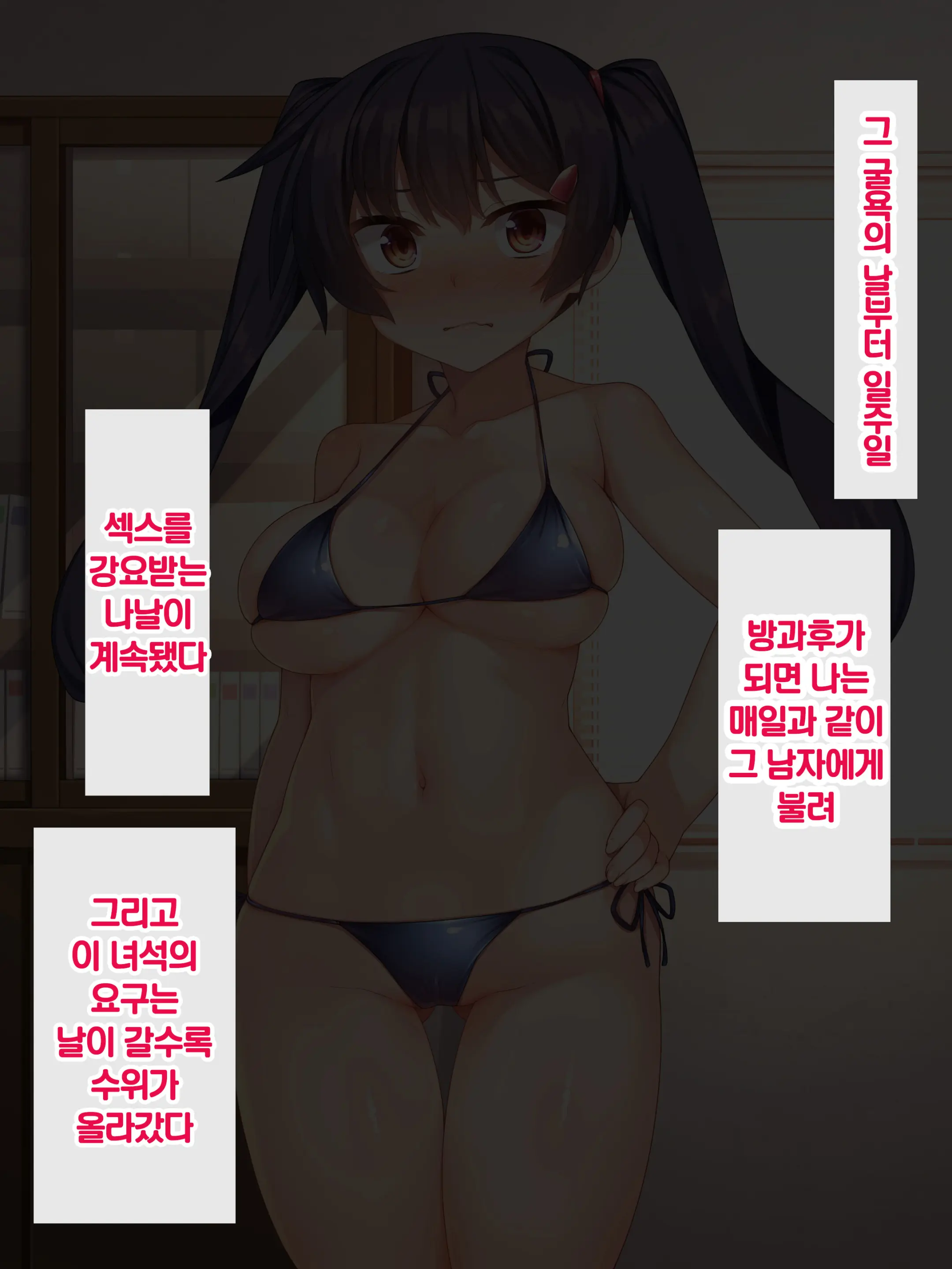 Namaiki JK Ga Yowami O Nigirarete Ossan Ni Sukikatte Ni Sarechau Ohanashi | 건방진 J●가 약점을 잡혀서 아저씨에게 마음대로 당하는 이야기